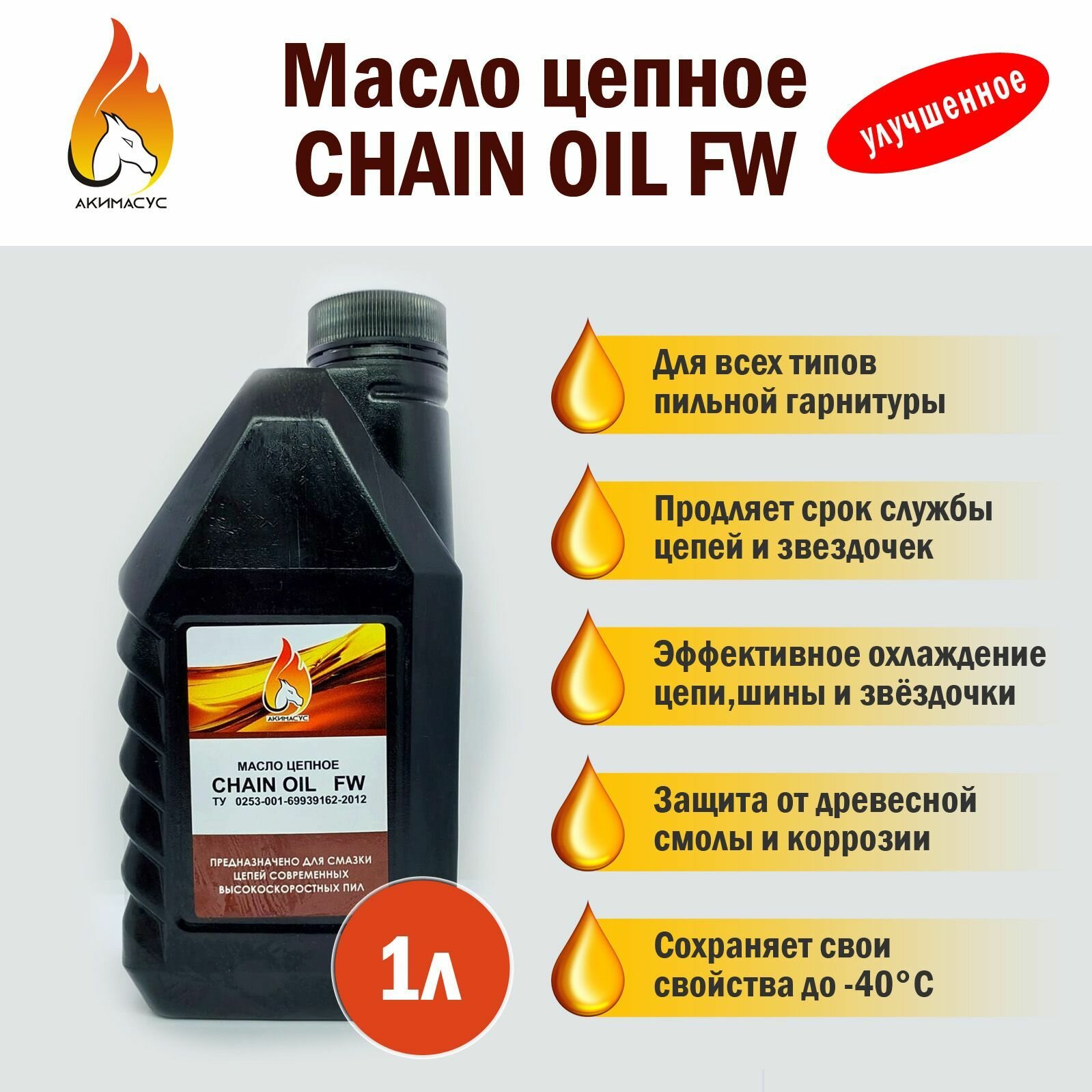 фото Масло для цепи улучшенное акимасус CHAIN OIL FW 1л