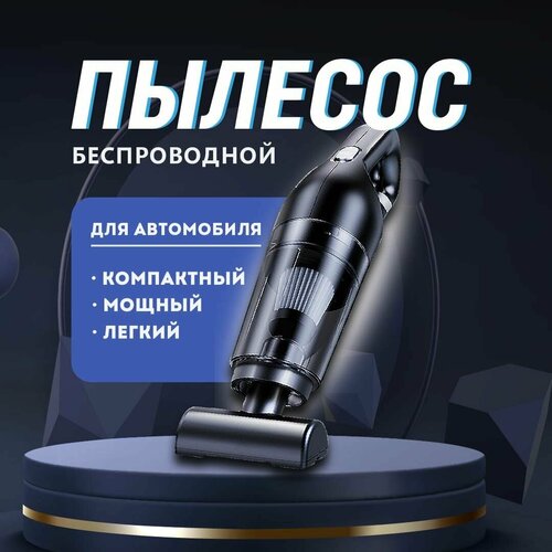Автомобильный пылесос беспроводной Мощный пылесос для машины и дома 2600₽