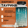 Аминокислота таурин, ё|батон для здоровья сердца, сосудов и глаз ...