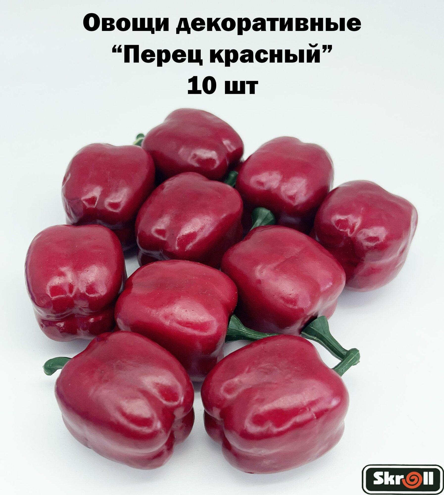 Овощи декоративные для интерьера "Красные перцы" 10 шт/ Skroll