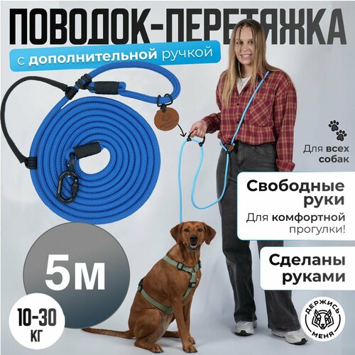 Поводок для средних и больших собак 5 м синий