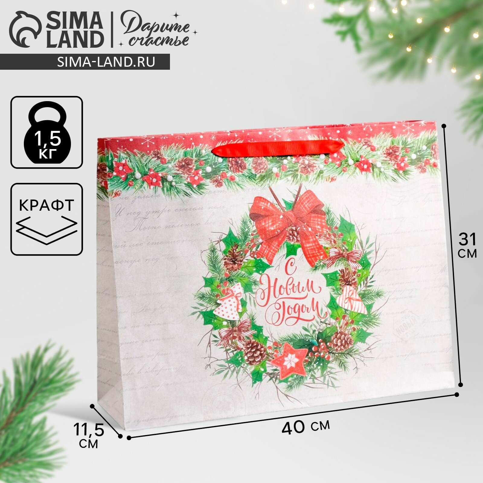 Пакет подарочный новогодний XXL 40 x 31 x 11.5 см белый для упаковки подарка на Новый год