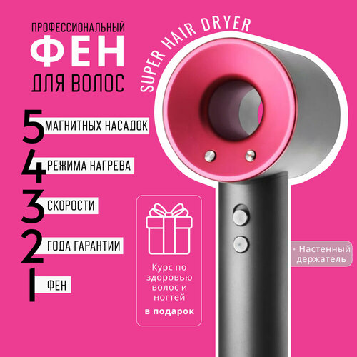 Фен для волос профессиональный 1600 Вт скоростей 4 кол-во насадок 5 розовый 1890₽