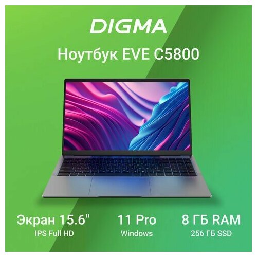 Ноутбук DIGMA EVE C5800 15,6", Intel Celeron N4020 8 ГБ, SSD 256 Гб, NO DVD, WINDOWS 11 Professional, серый, DN15CN-8CXW02 серый, темный, серый, dark grey