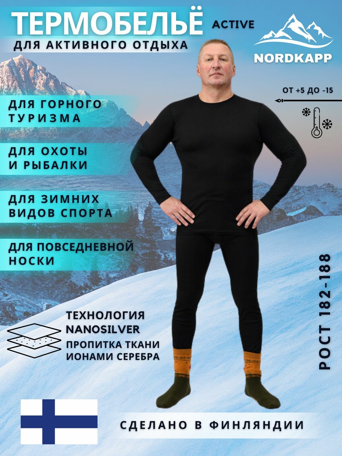 Комплект термобелья NordKapp Базовая коллекция размер 2XL рост 188 черный