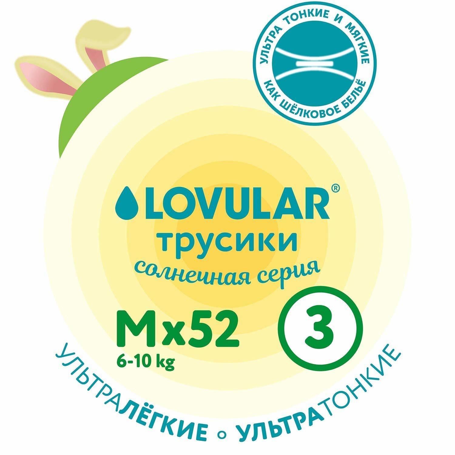 Подгузники-трусики Lovular Солнечная серия 6-10 кг размер M 52 шт