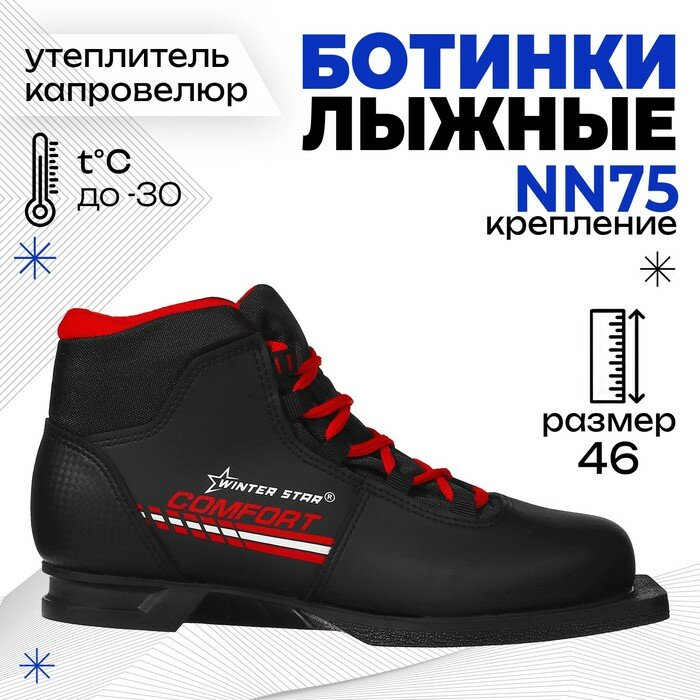 Ботинки лыжные Winter Star comfort, NN75, р. 46, цвет чёрный/красный