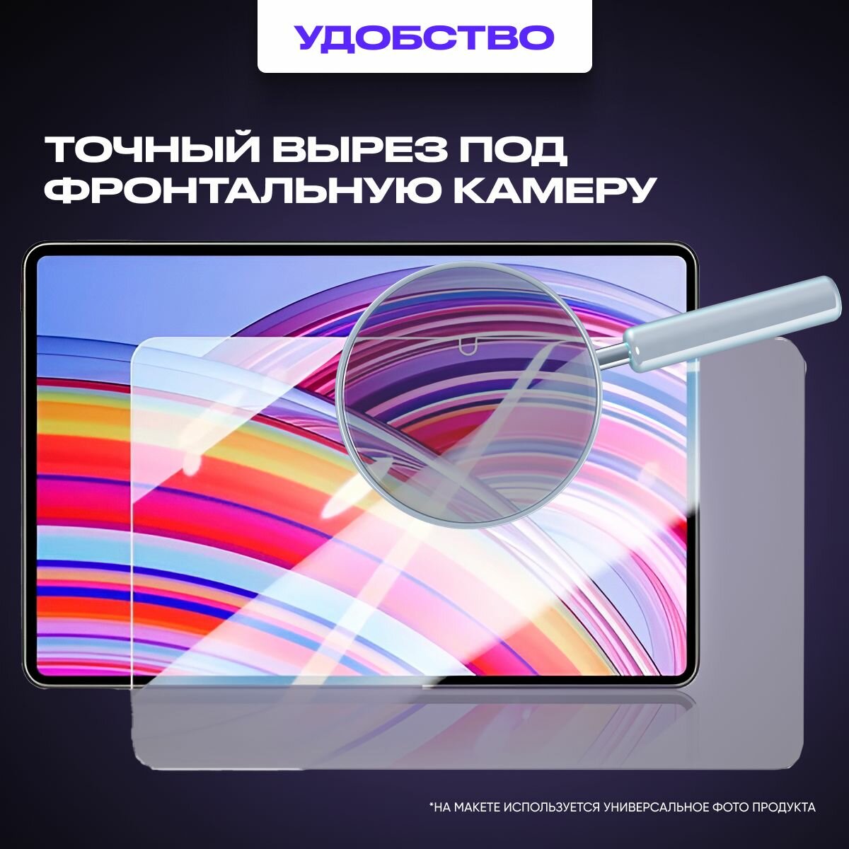 Защитное стекло для Xiaomi Redmi Pad Pro 12.1 / Poco Pad 12.1 дюйма — фото 1
