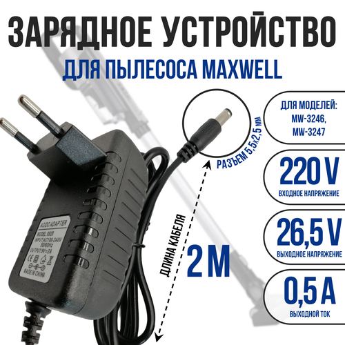 Зарядное устройство адаптер Maxwell MW-3246 MW-3247 265v 05a 950₽