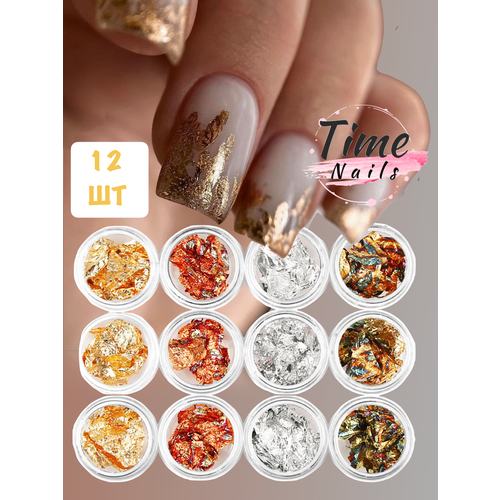 Поталь для ногтей и творчества набор 12шт