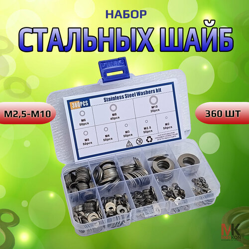 Стальные уплотнительные шайбы, 360шт MosKon