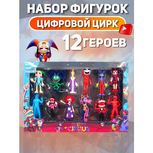 Удивительный цифровой цирк фигурки игрушки 12 шт 963₽