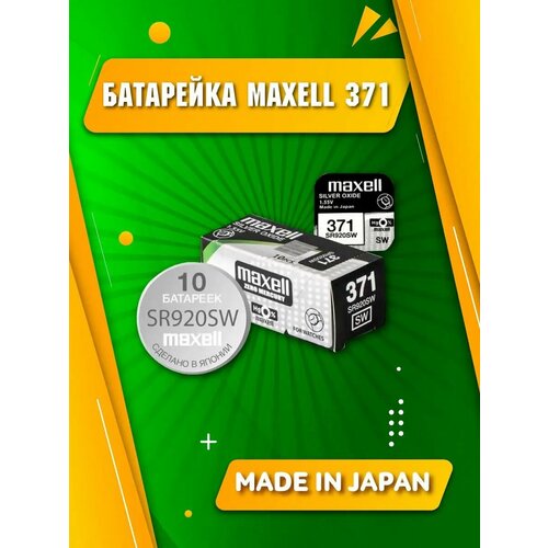 Батарейка 371 (SR920SW) AG6 - 10 шт.