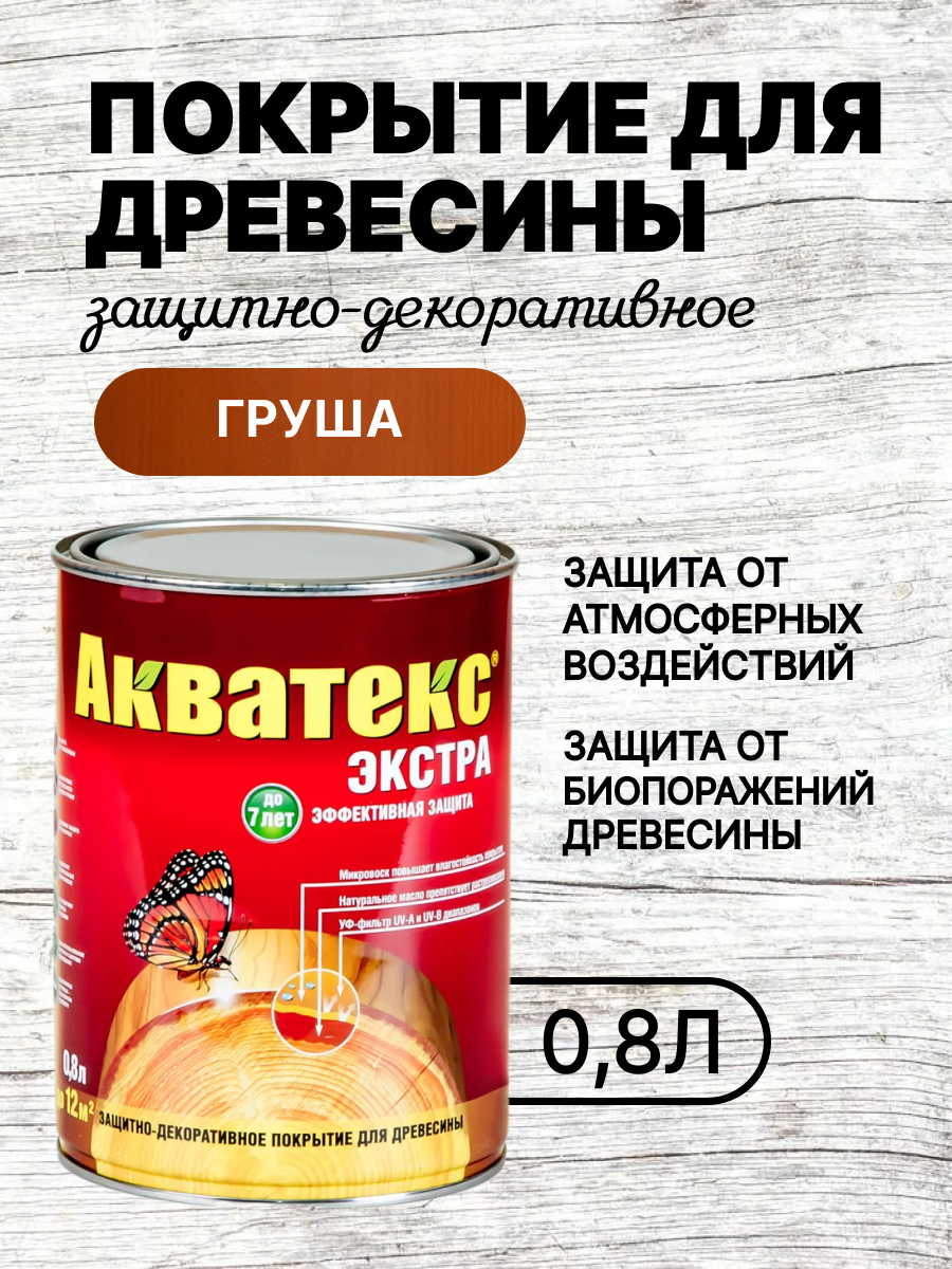Защитно-декоративное покрытие акватекс экстра (груша / 0.8л.)