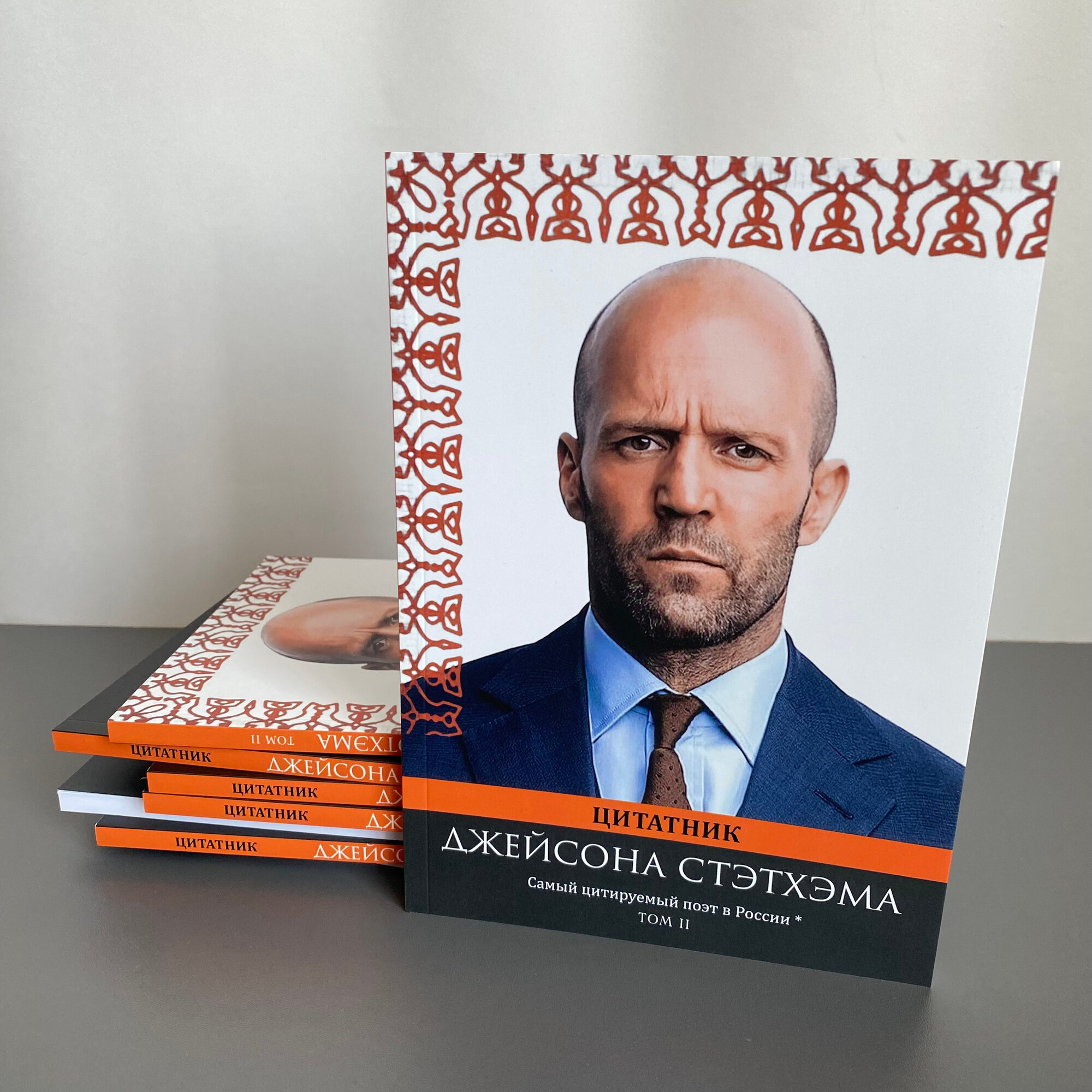 Цитатник Джейсона Стэтхэма том2 Мягкая обложка, Джейсон Стетхем, Стетхэм, Стэтхем, цитаты. — фото 1