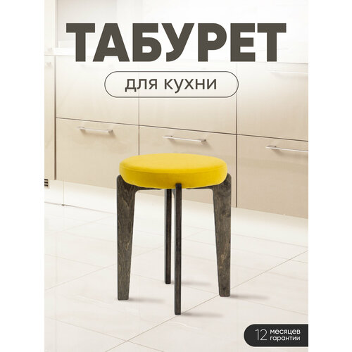 Табурет для кухни мягкий, темный дуб + желтый