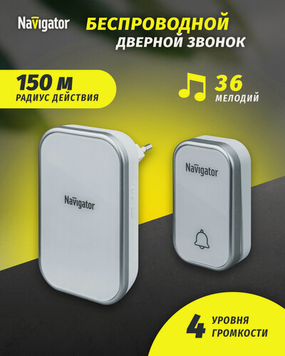 Изображение товара Звонок дверной беспроводной цифровой Navigator 80 506, 36 мелодий, белый