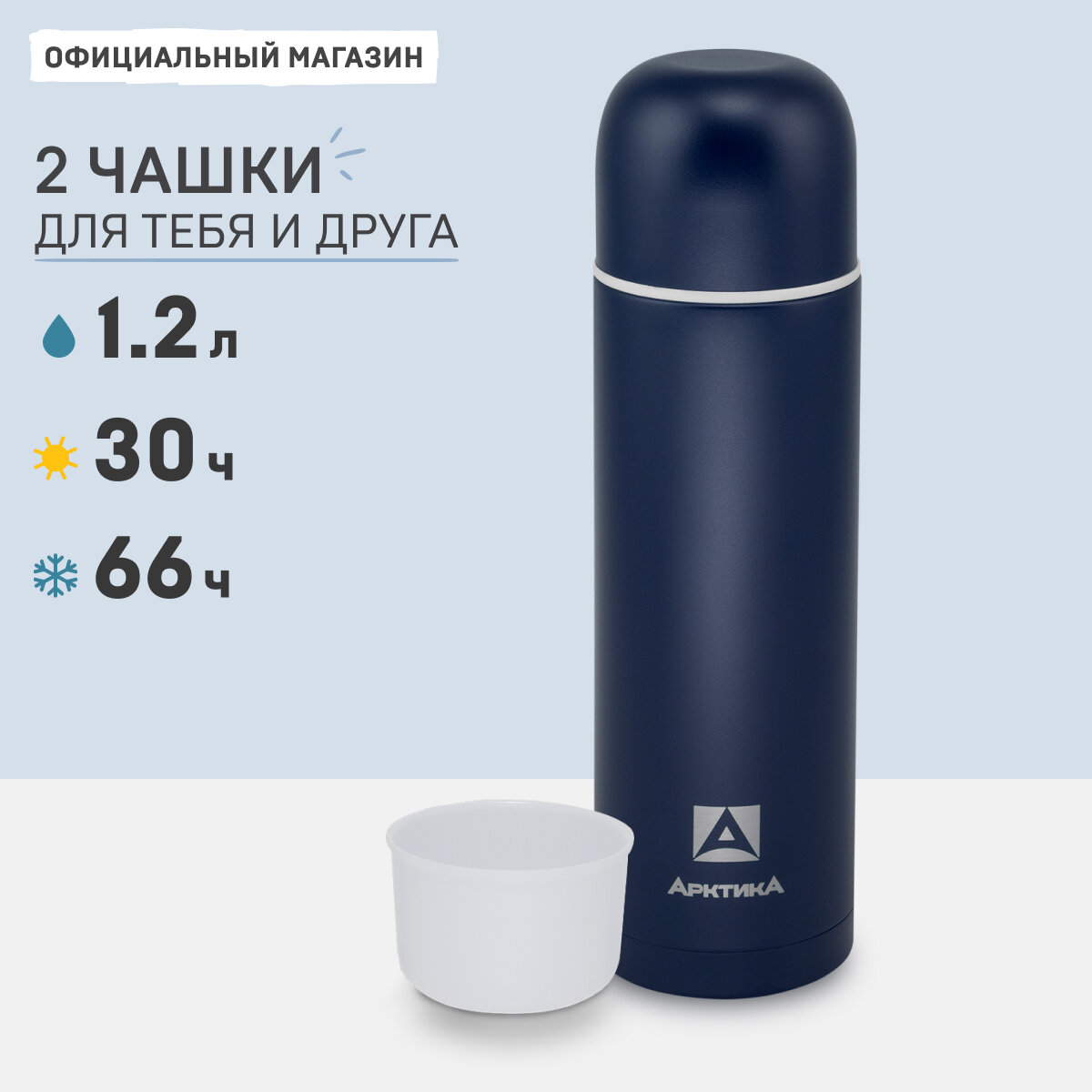 Термос Арктика Рыбацкий 1200мл 105-1200 синий текстурный