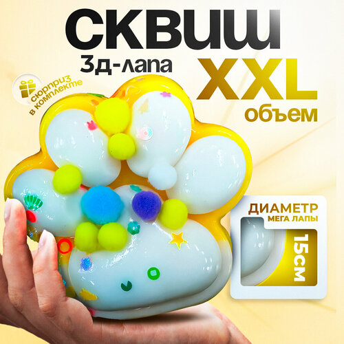 Липкая игрушка антистресс таба сквиш лапка большая для детей