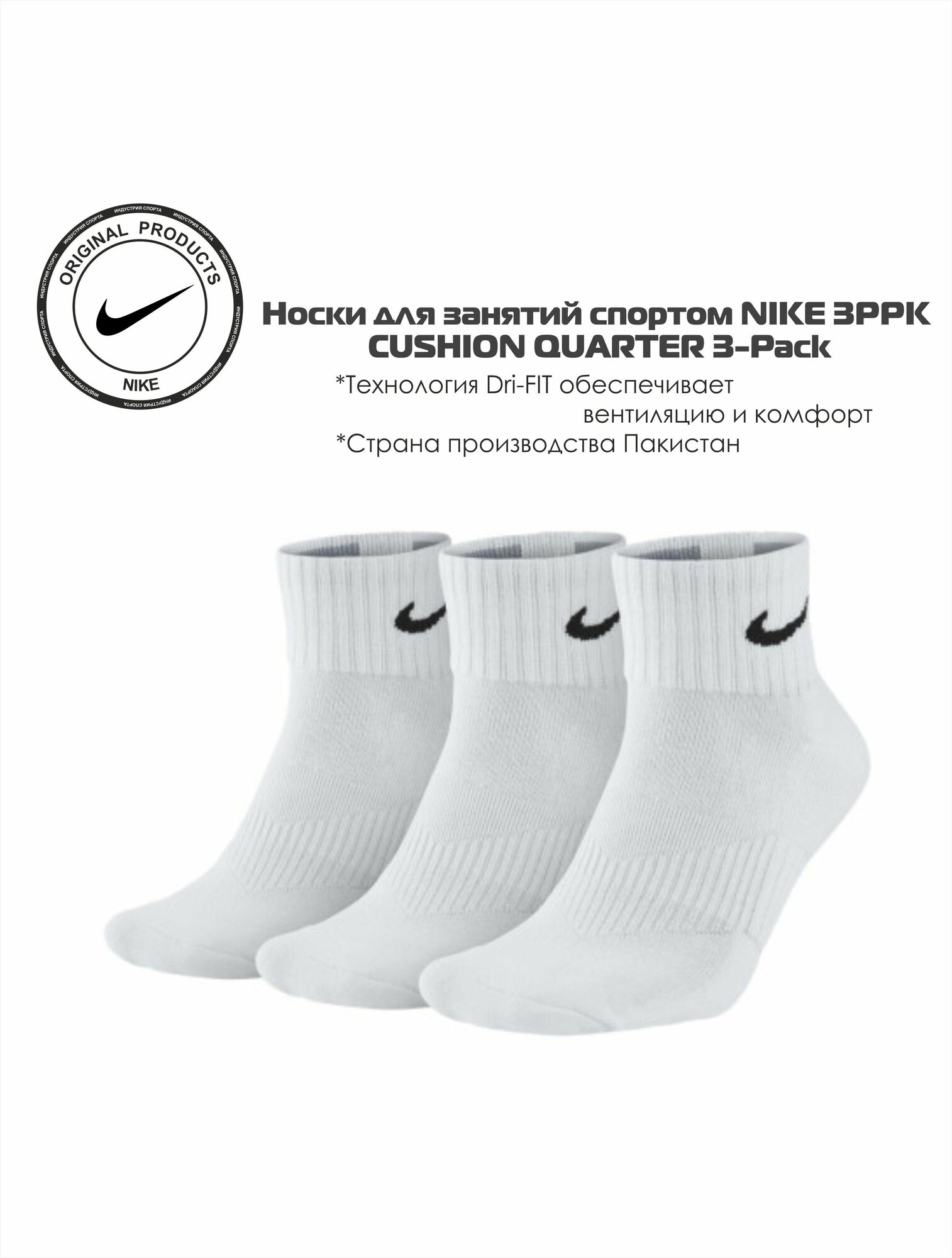 Носки NIKE Cotton Cushion, комплект