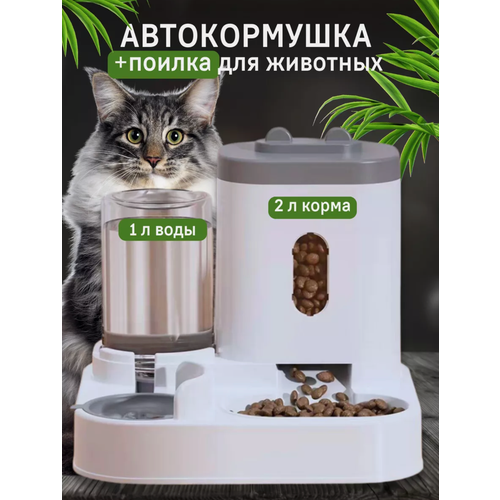 Автоматическая кормушка для кошек и собак автокормушка с поилкой 2090₽