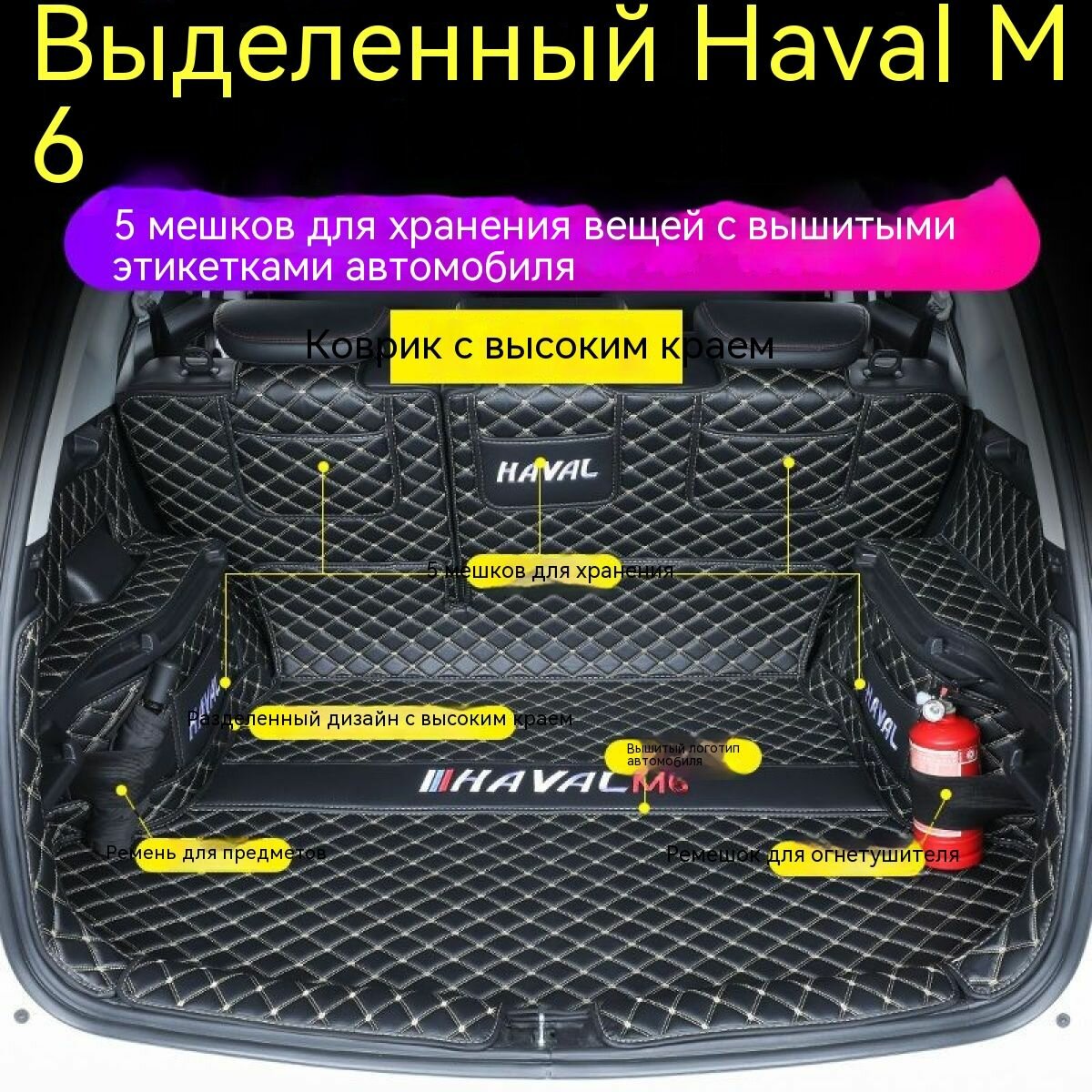 Коврики для багажного отделения для Haval M6(хавал м6) 2023, задние коврики для багажника, Fission Cargo Liner, универсальное покрытие, кожаный задний грузовой вкладыш — фото 1