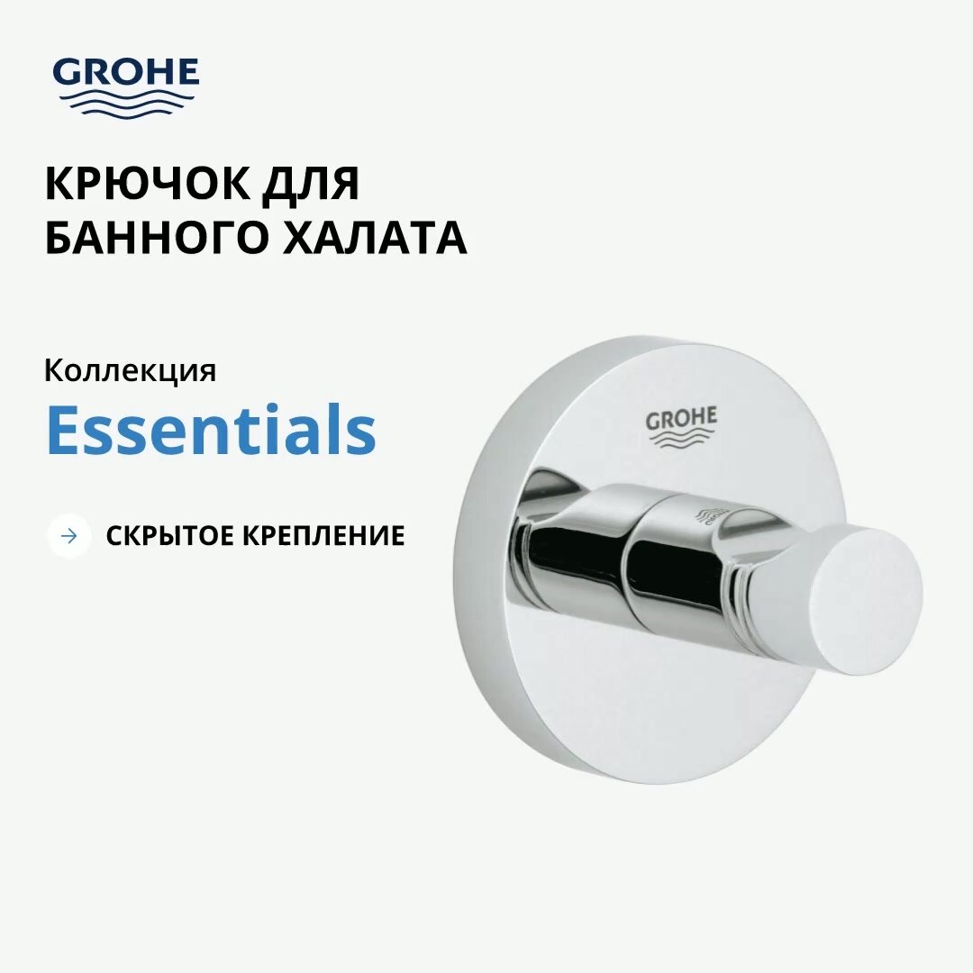 Крючок для банного халата GROHE Essentials, хром 40364001 — фото 1