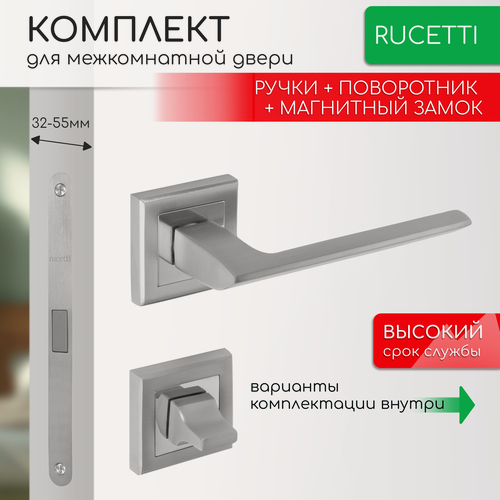 Изображение товара Комплект для межкомнатной двери Rucetti ручки RAP 21 S SC + фиксатор + магнитный замок / матовый хром