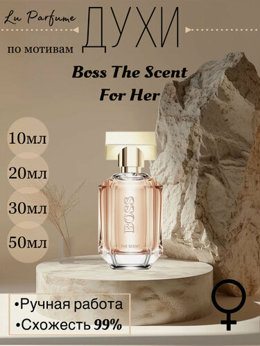 Изображение товара Духи The Scent for her