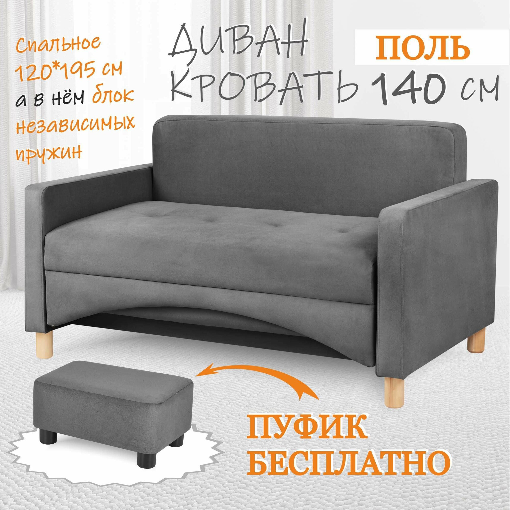 Диван-кровать Поль-макси , велюр Велутто 19, независимы пружины,140*80*81