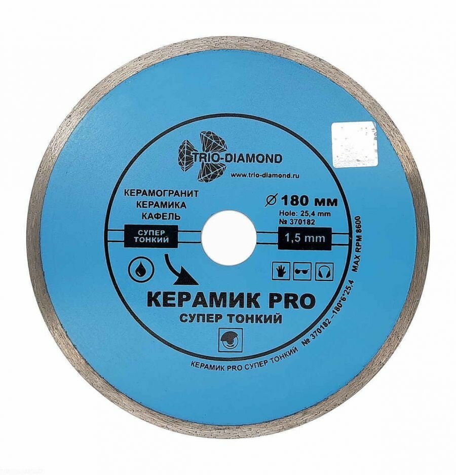 TRIO-DIAMOND Диск алмазный отрезной 180*25,4 Сплошной Керамик PRO супер тонкий (арт. 370182)