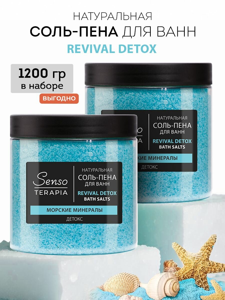 Соль-пена SensoTerapia Revival Detox, с детокс-эффектом, голубой, 600г