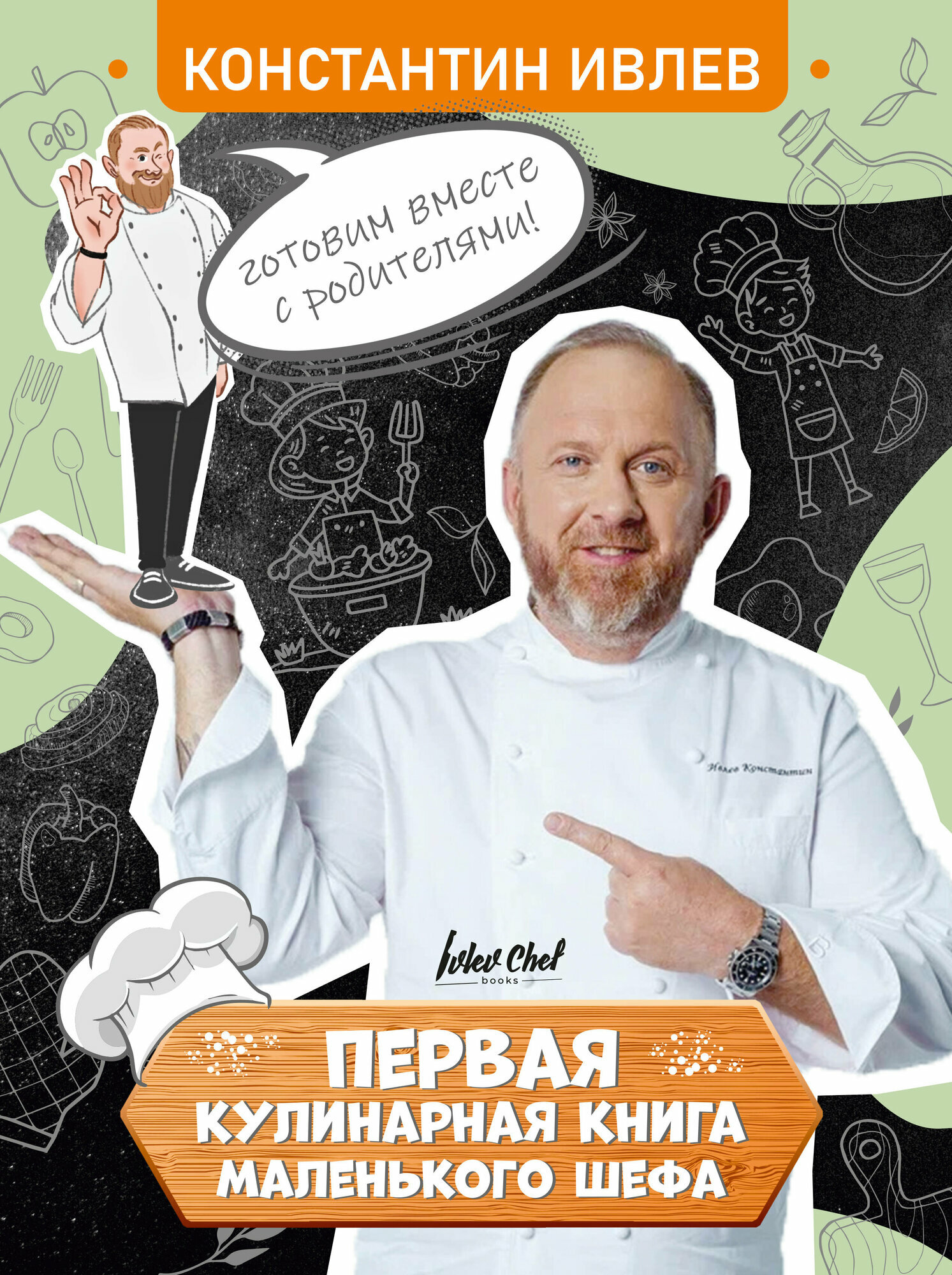 Первая кулинарная книга маленького шефа - фото №7