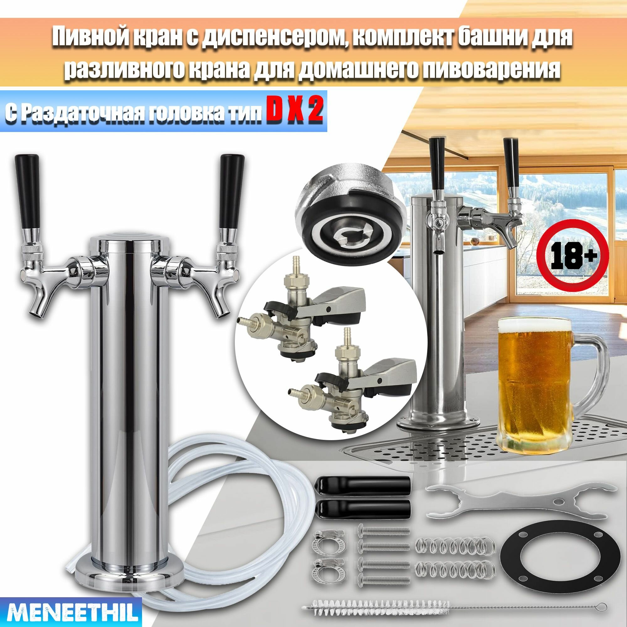 Пивной кран с диспенсером, комплект башни для разливного крана для домашнего пивоварения, Башня кегератор для разливного пива, С Раздаточная головка, С редукционным клапаном.