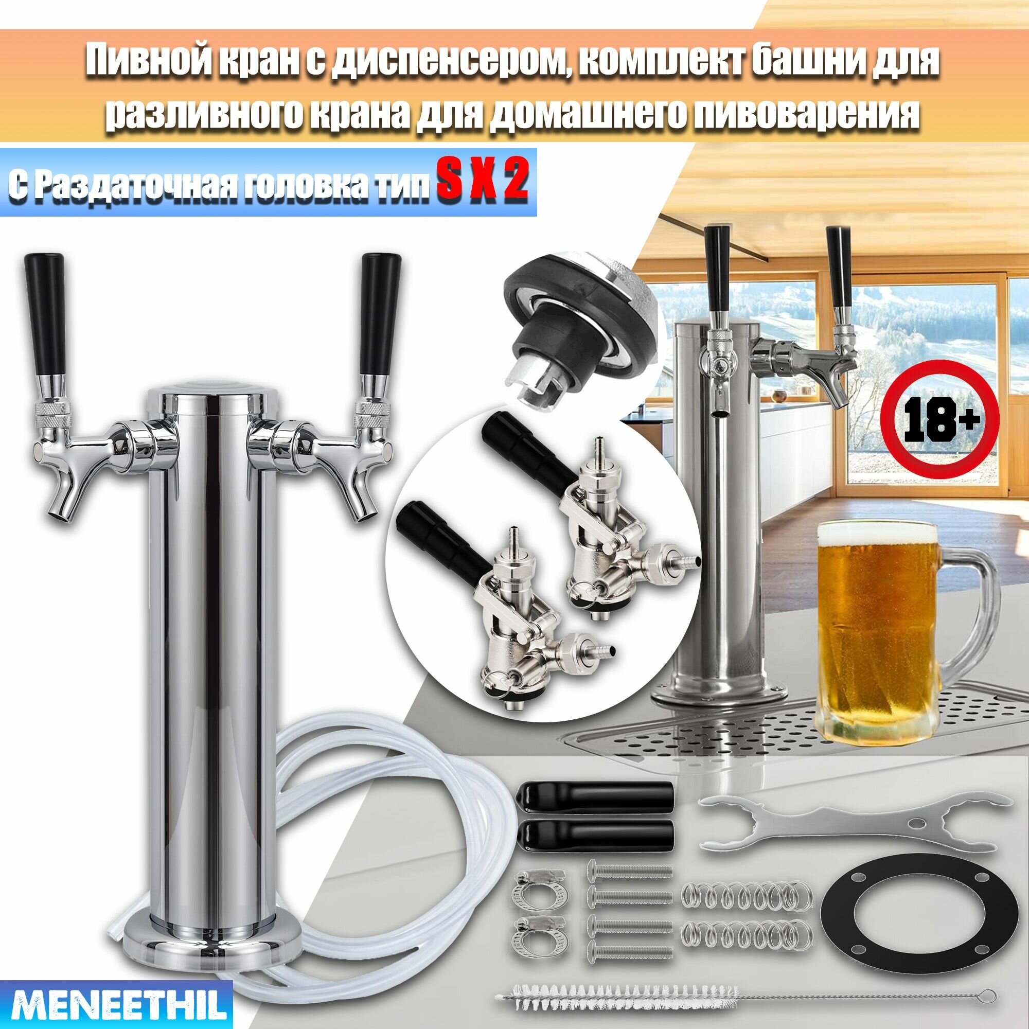 Пивной кран с диспенсером, комплект башни для разливного крана для домашнего пивоварения, Башня кегератор для разливного пива, С Раздаточная головка, С редукционным клапаном.