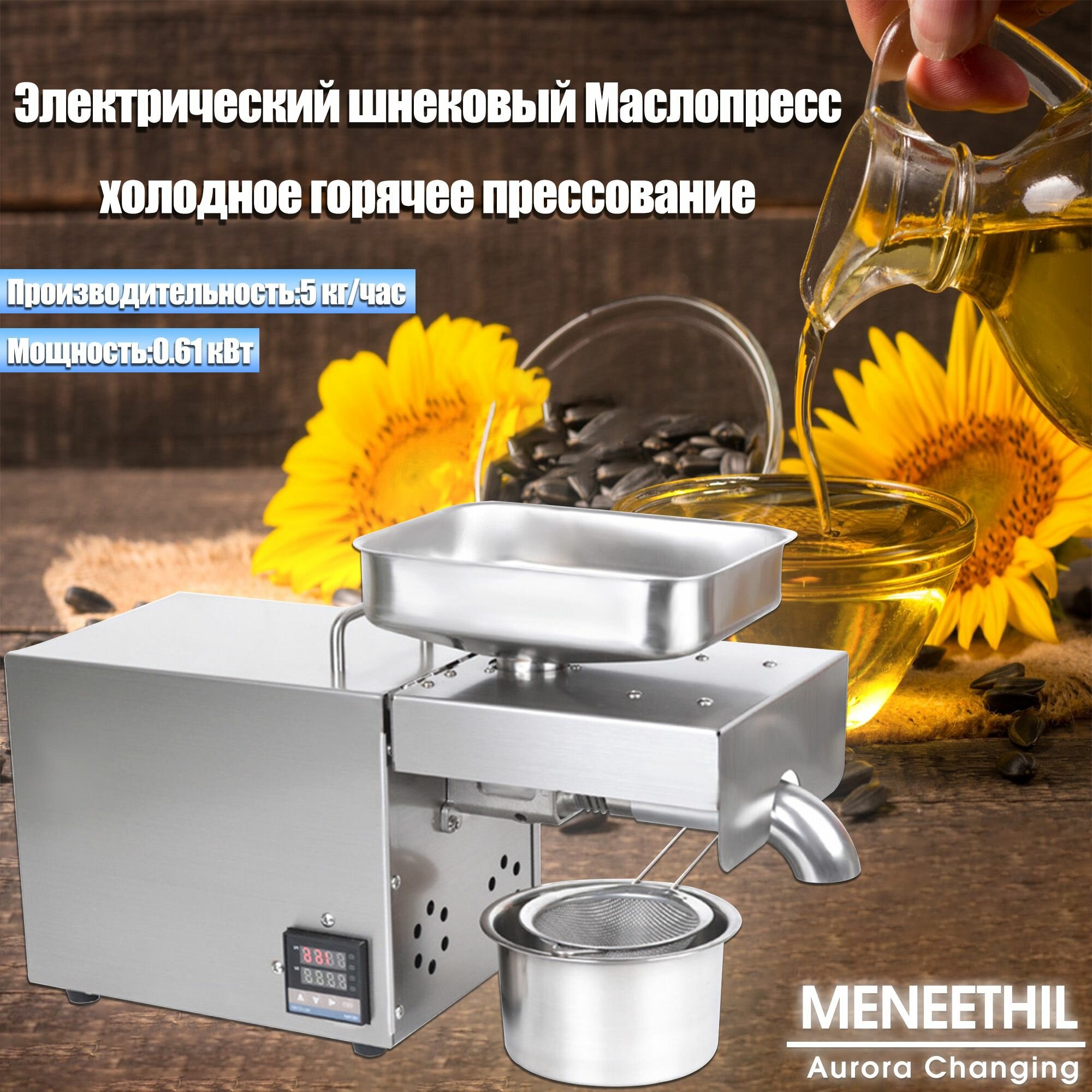 Электрический шнековый Маслопресс холодное горячее прессование для подсолнечного масла, полностью автоматический , Нержавеющая сталь.