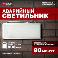 Аварийный светильник с аккумулятором Ni-Cd 800мАч до 90 минут работы EXIT-100 односторонний без пиктограммы постоянного действия LED EKF Basic