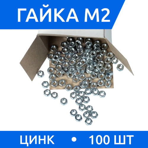 Гайка М2 белый цинк DIN 934 100 шт 345₽