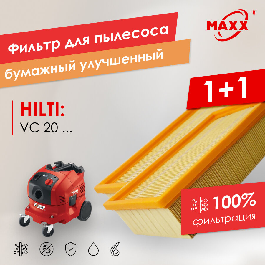 Фильтры PRO бумажные для пылесоса Hilti VC 20L-X, VC 20M-X, 2261257 2шт.