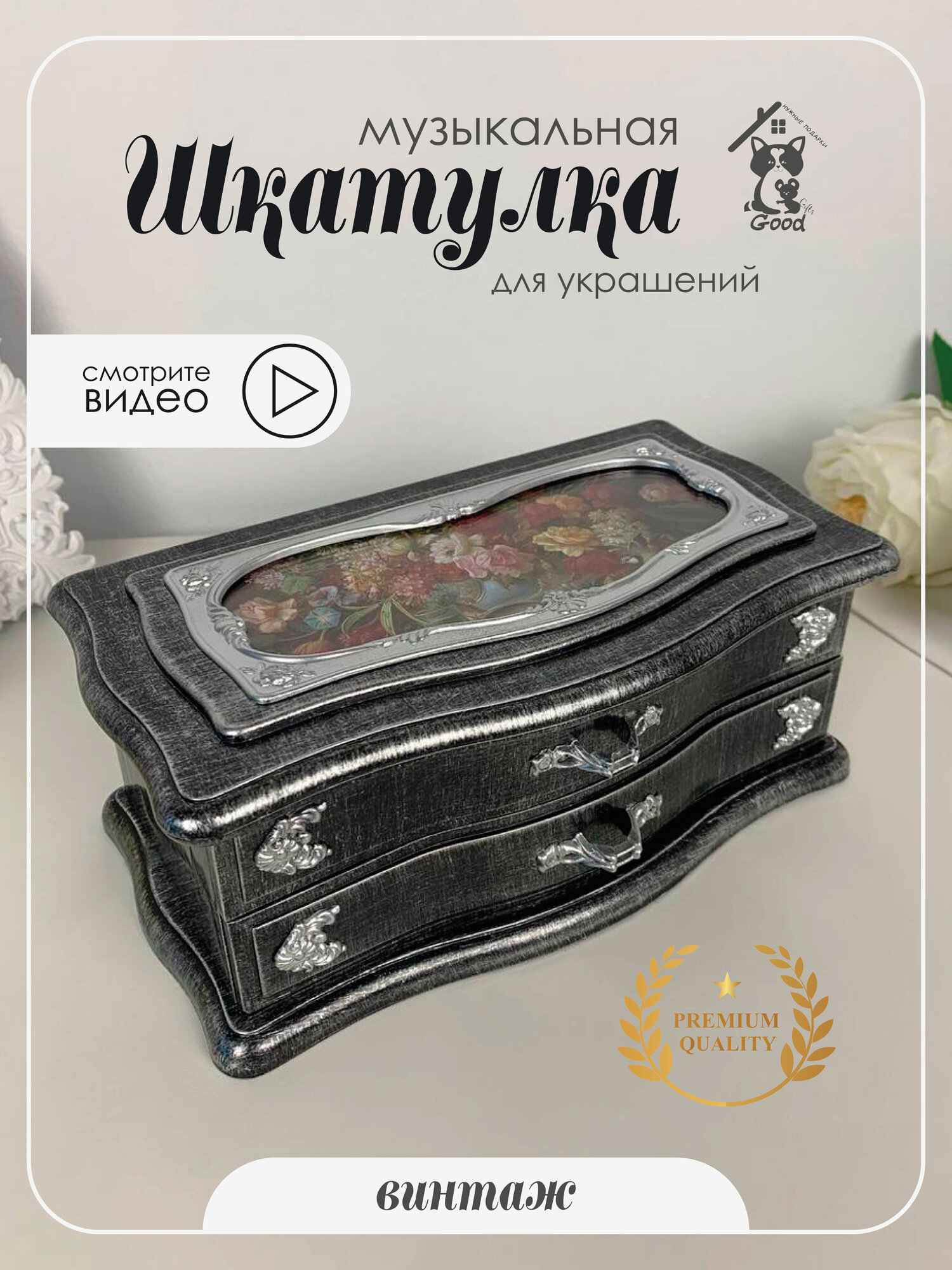 Шкатулка для украшений (музык.) L21 W12 H9 см