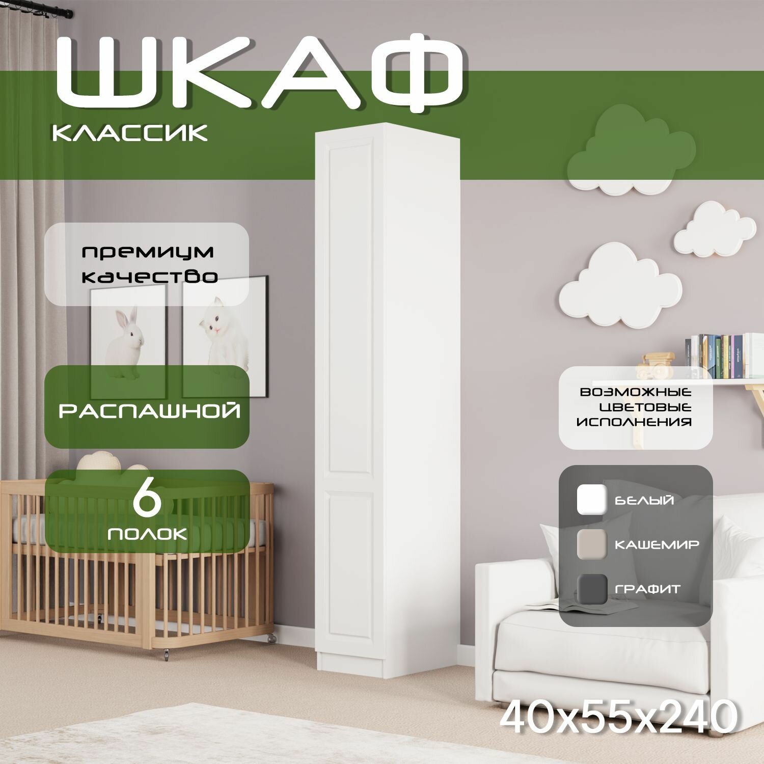 Шкаф пенал 40х55х240 Классик, 5 полок, L, белый/ мдф белый soft touch матовый