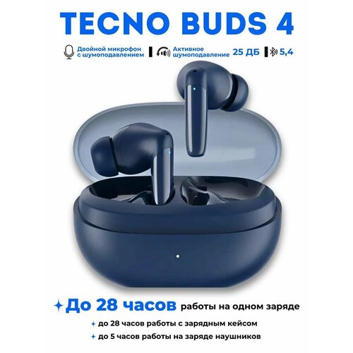 Беспроводные наушники TECNO Buds 4 синие 28 ч работы активное шумоподавление Bluetooth 54 сменные амбюшуры 2290₽