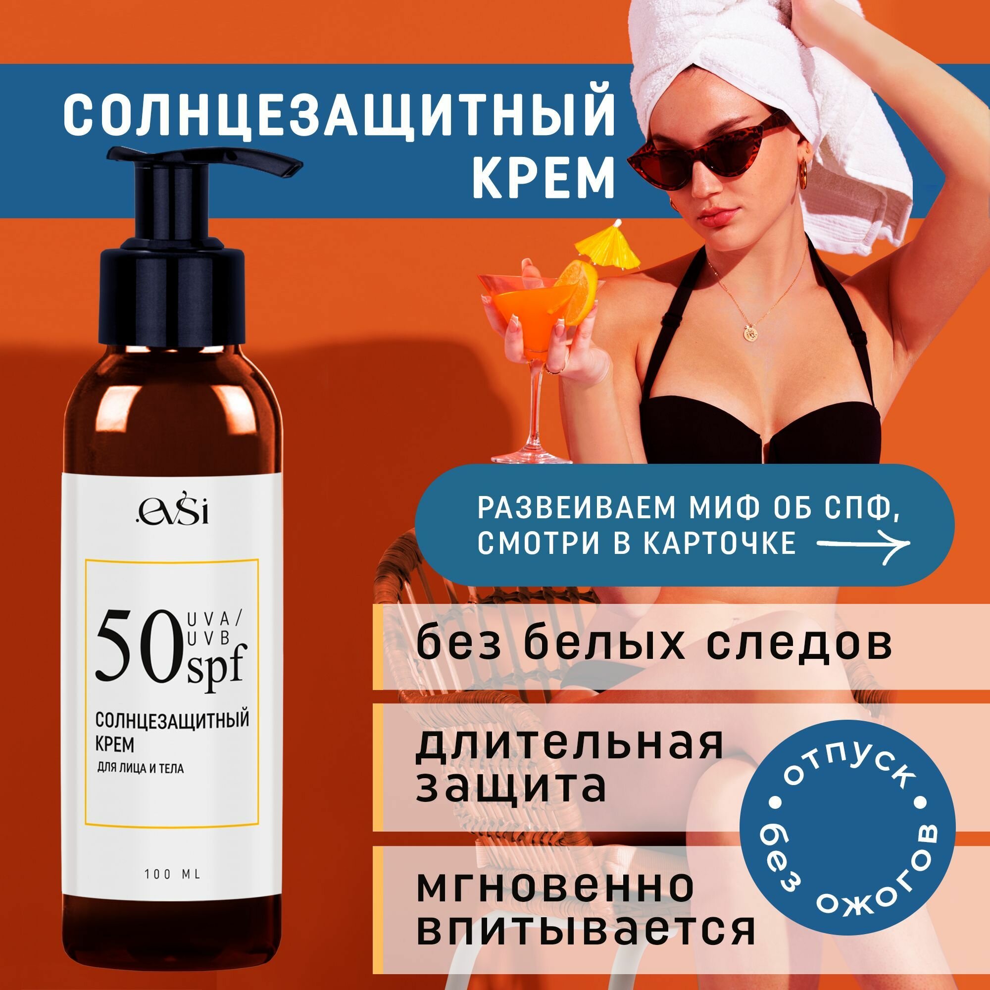 Солнцезащитный крем для лица и тела spf 50 для загара и солнца, увлажняющий, успокаивающий, 100 мл