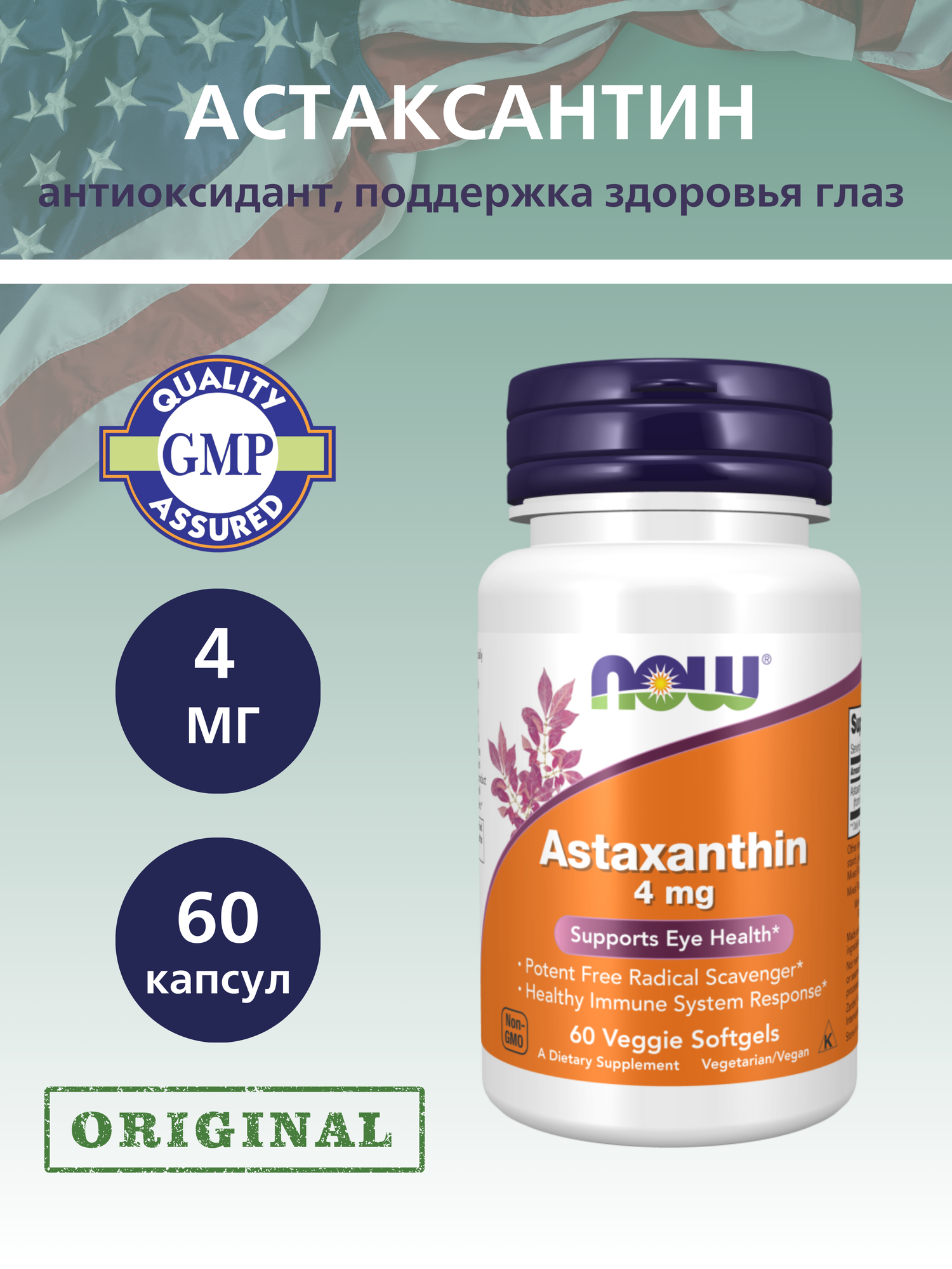 Astaxanthin NOW Foods, Астаксантин 4 мг - 60 капсул фото