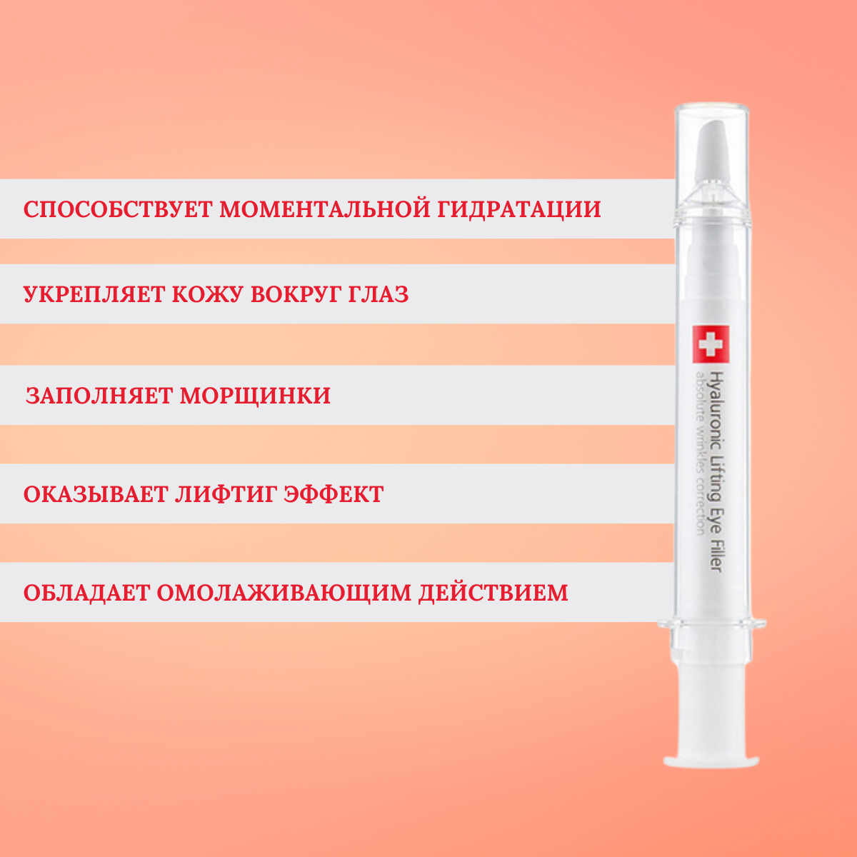 Космецевтика TETe Cosmeceutical Гиалуроновый филлер для век с подтягивающим эффектом, 30 мл