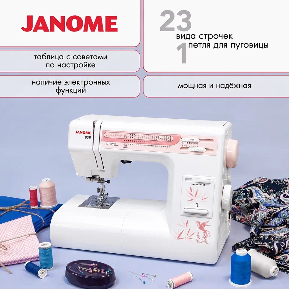 Швейная машина Janome 90Е, электромеханическое управление, ротационный челнок