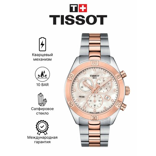 Женские часы Tissot