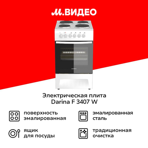 Электрическая плита 50-55 см Darina F 3407 W 23999₽