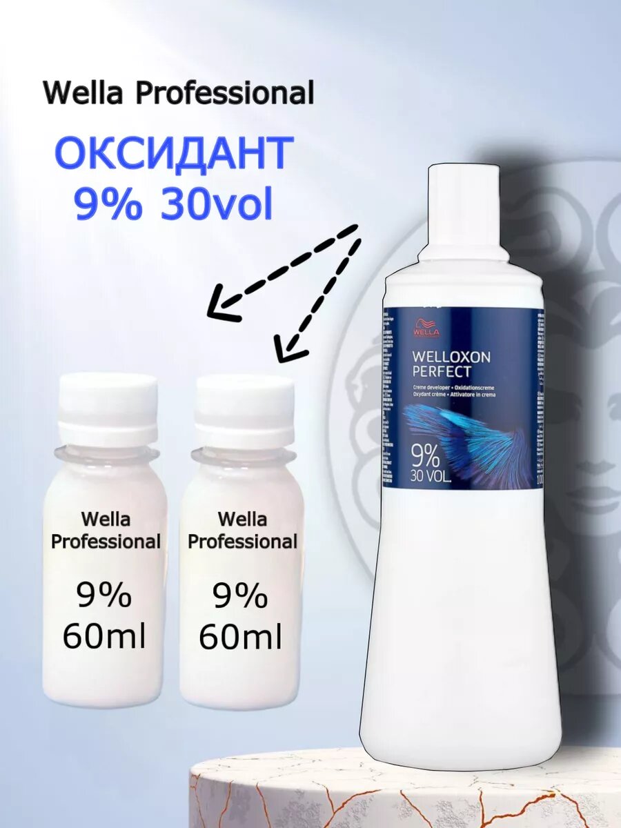 Окислительная Эмульсия WELLOXON PERFECT 9% 60мл+60мл