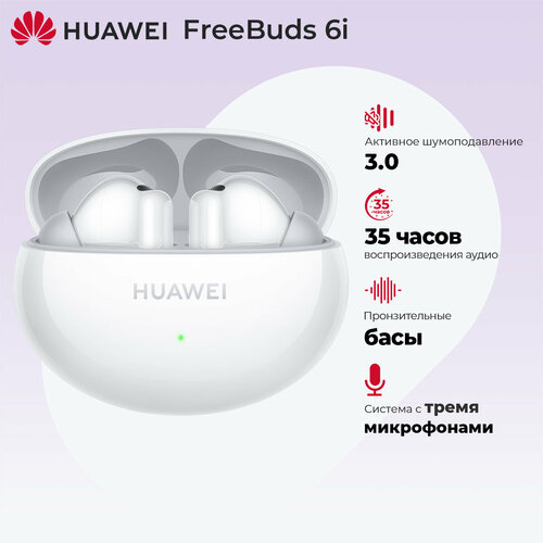 Наушники Huawei FreeBuds 6i Orca-T100, Bluetooth, внутриканальные, белый [55037549]